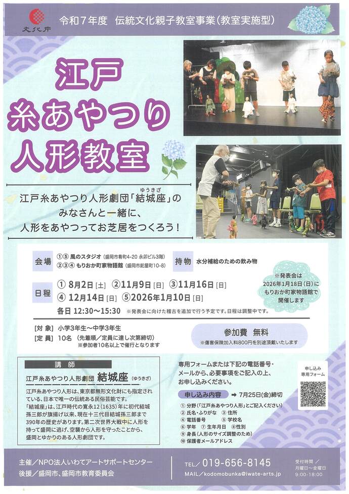 江戸糸あやつり人形教室