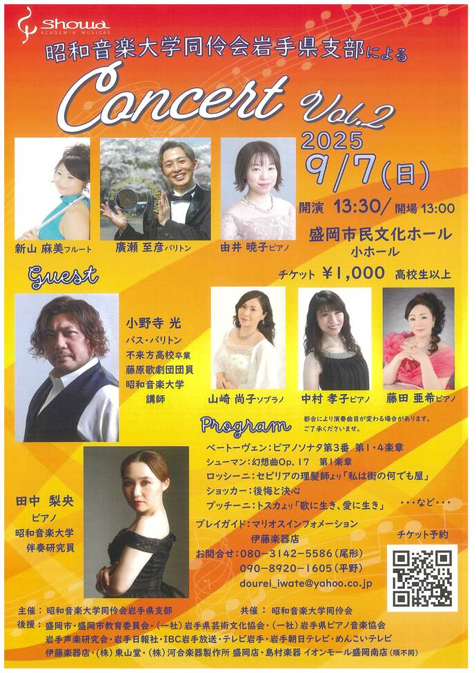 昭和音楽大学同伶会岩手県支部によるConcert