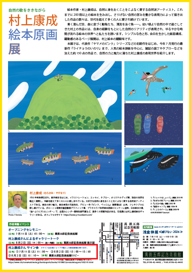 萬鉄五郎記念美術館　企画展関連イベント