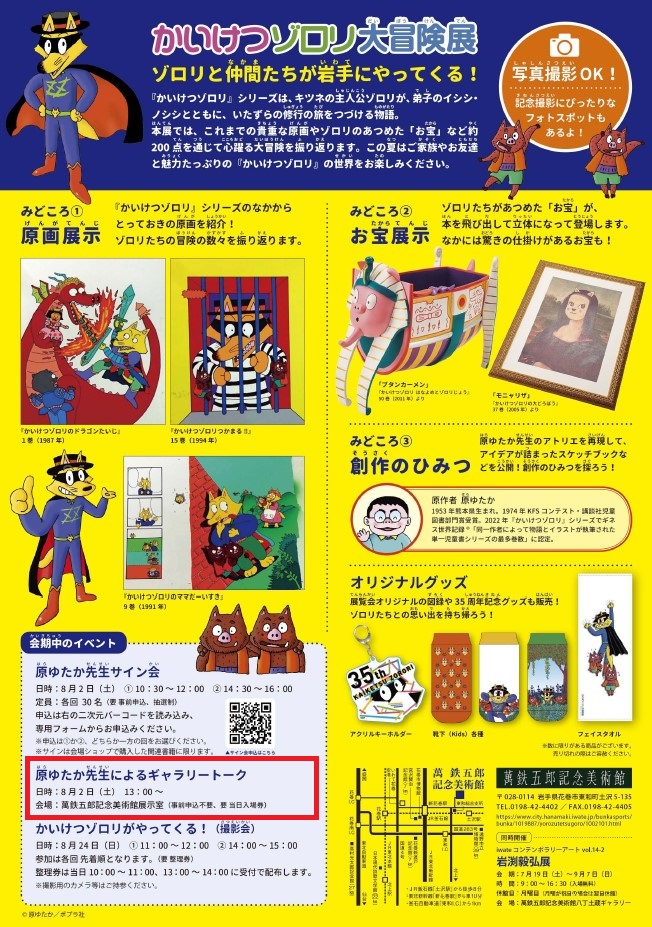 萬鉄五郎記念美術館　企画展関連イベント