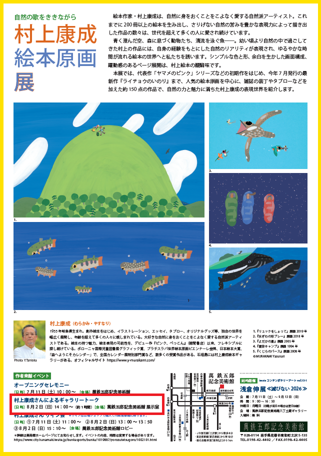 萬鉄五郎記念美術館 企画展関連イベント