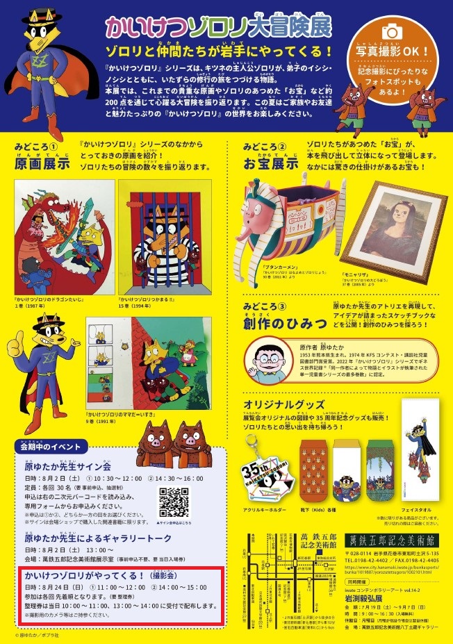 萬鉄五郎記念美術館　企画展関連イベント