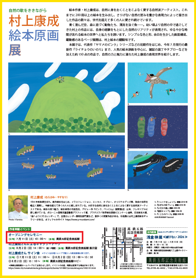 萬鉄五郎記念美術館　企画展関連イベント