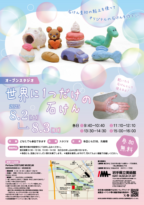 岩手県立美術館　オープンスタジオ