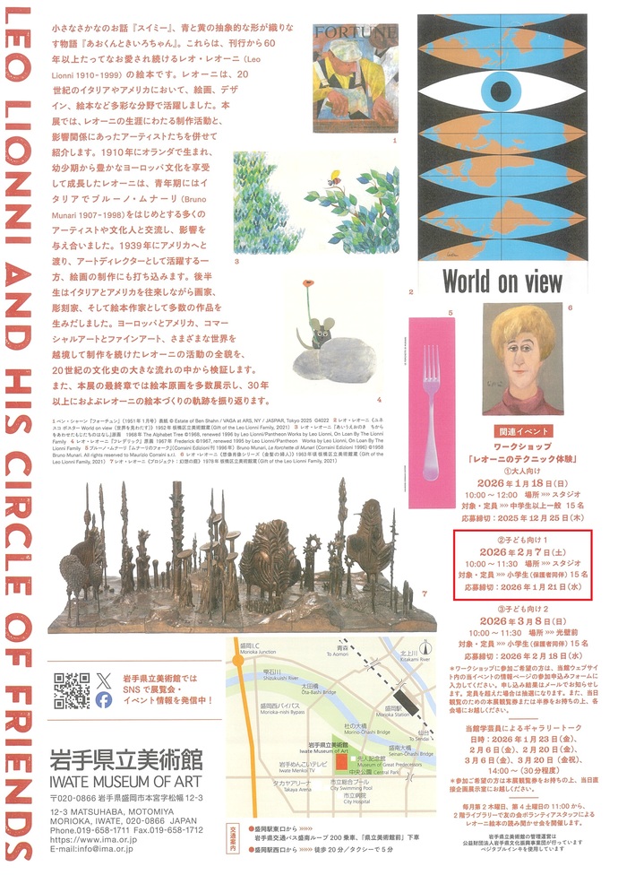 岩手県立美術館 企画展関連イベント