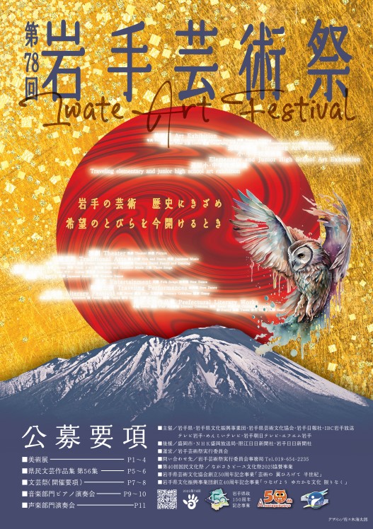 岩手芸術祭