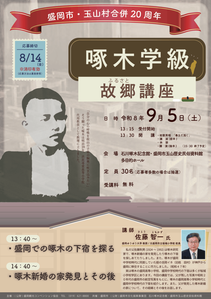 啄木学級故郷講座