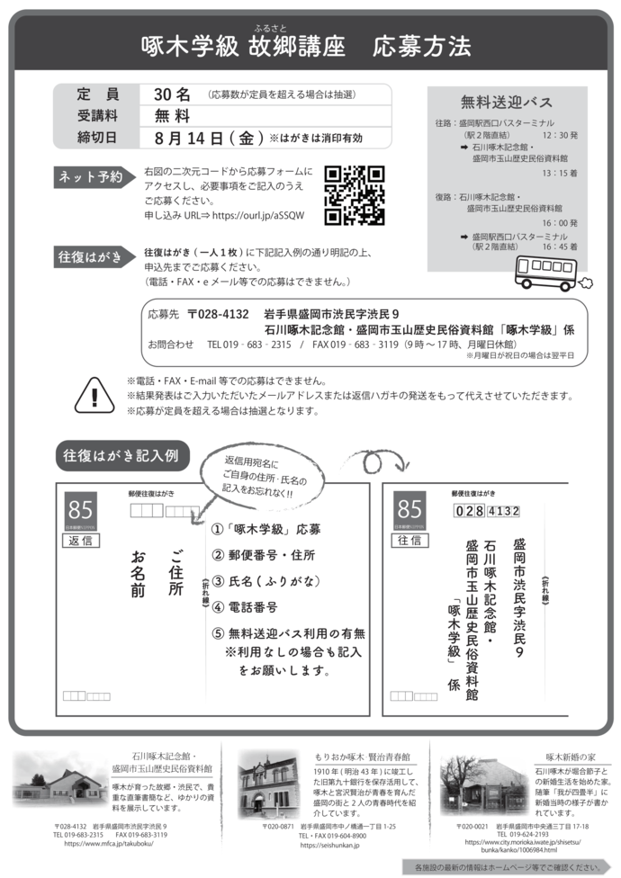 啄木学級故郷講座