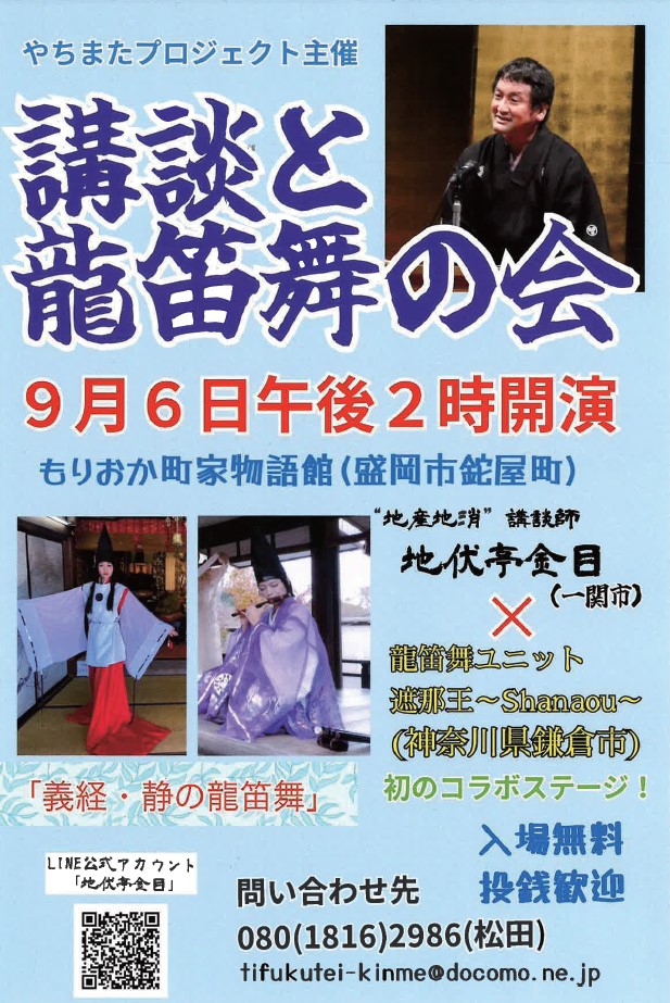 講談と龍笛舞の会