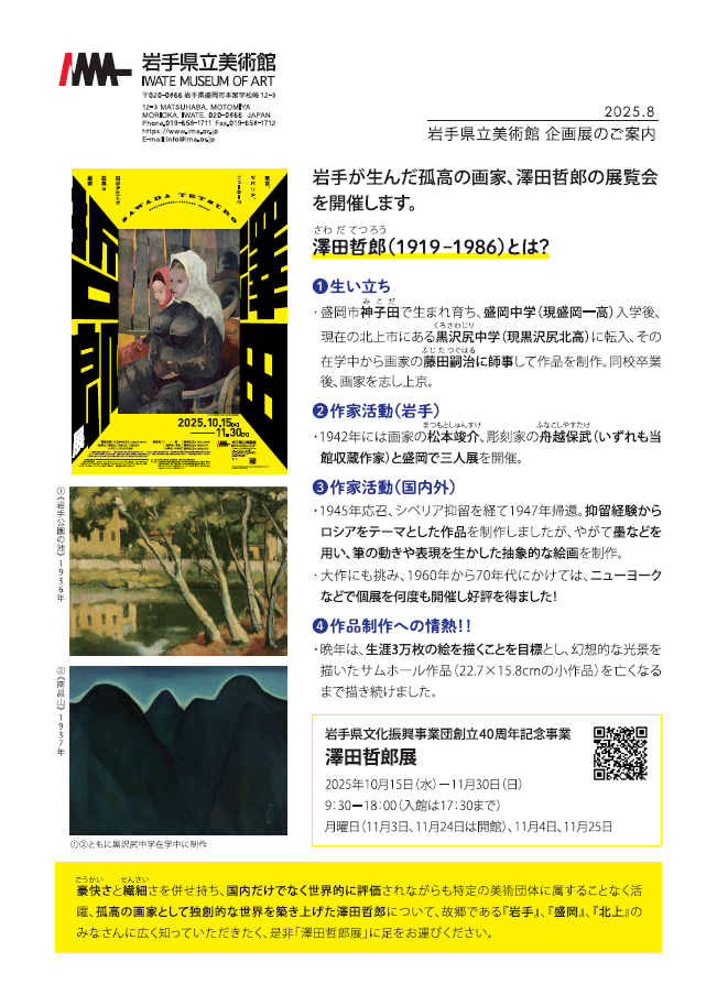 澤田哲郎プロフィール