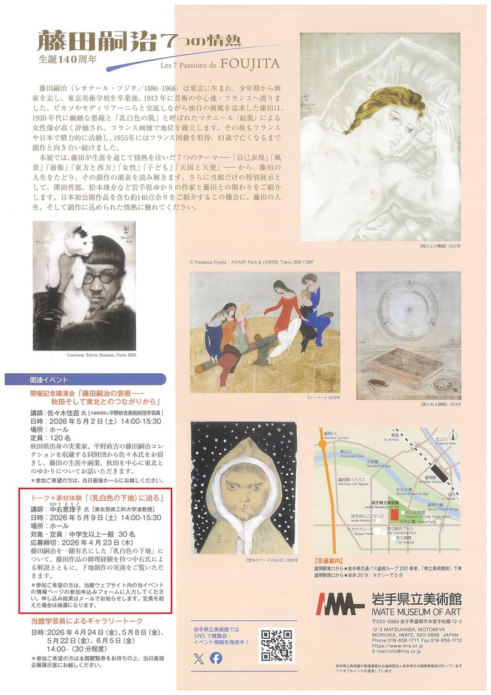 岩手県立美術館　企画展関連イベント