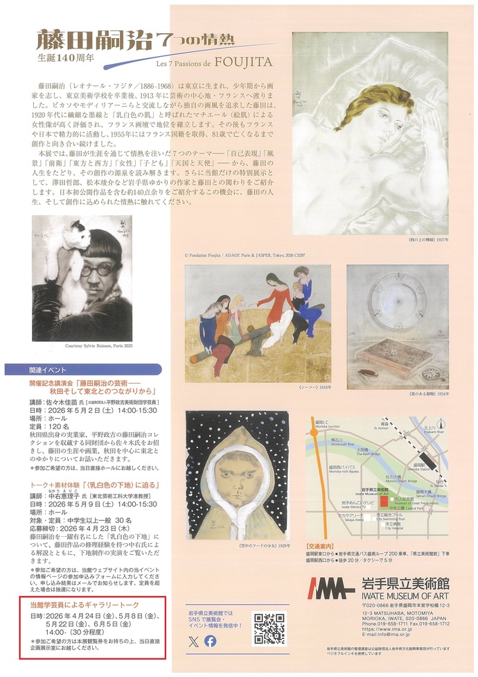 岩手県立美術館　企画展関連イベント　学芸員によるギャラリートーク