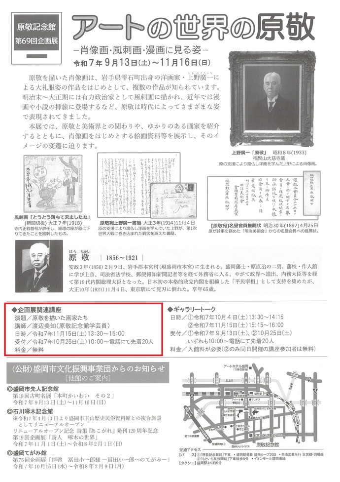 原敬記念館　企画展関連イベント　学芸員講座