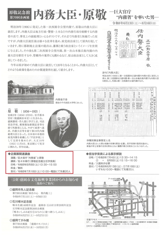 原敬記念館 企画展関連イベント 学芸員講座