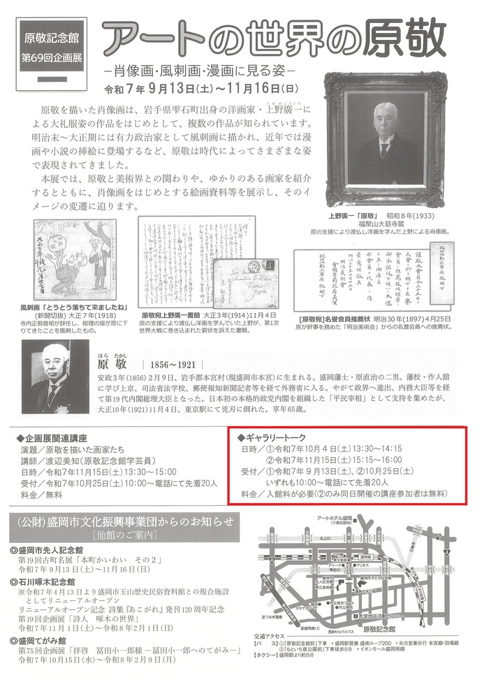 原敬記念館　企画展関連イベント　企画展ギャラリートーク