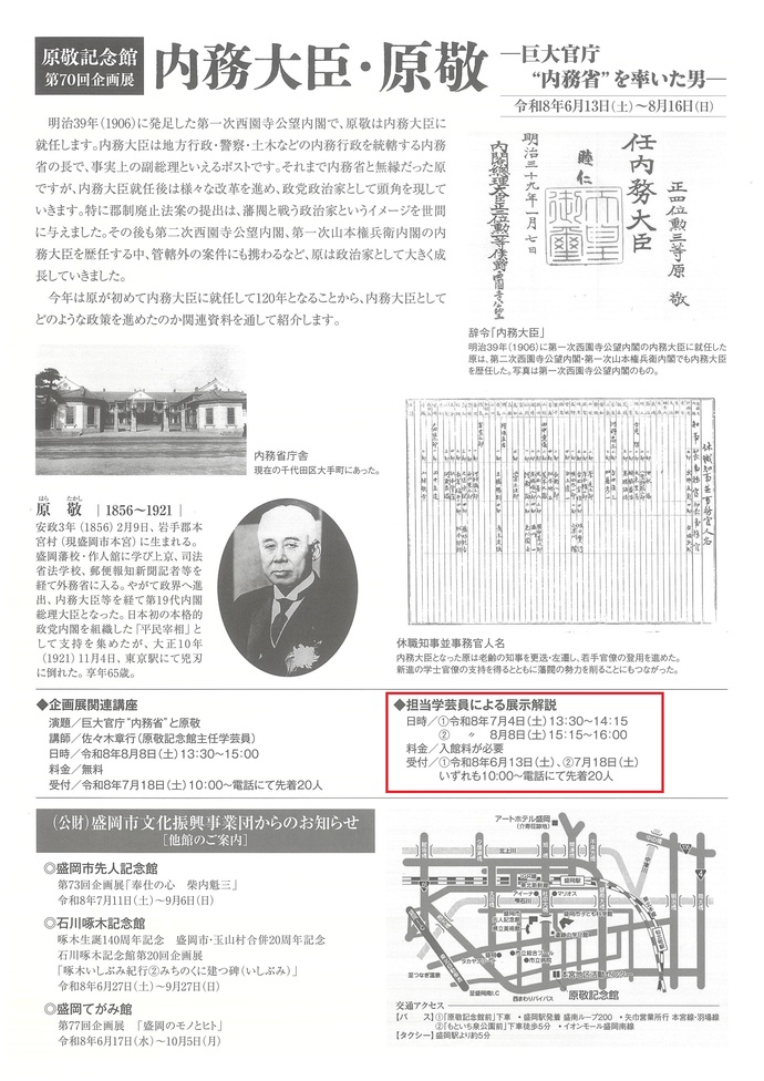原敬記念館 企画展関連イベント 企画展ギャラリートーク