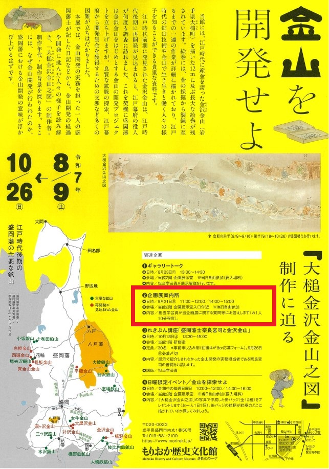もりおか歴史文化館　関連企画　企画展案内所