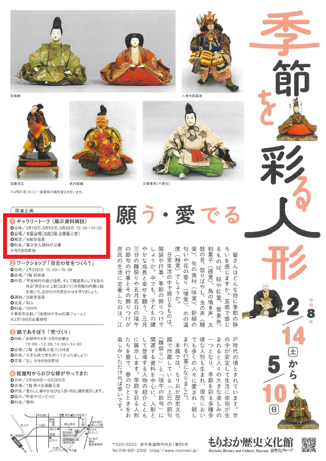 もりおか歴史文化館　企画展関連イベント　ギャラリートーク