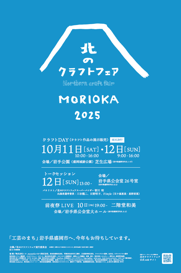 北のクラフトフェア MORIOKA　前夜祭LIVE