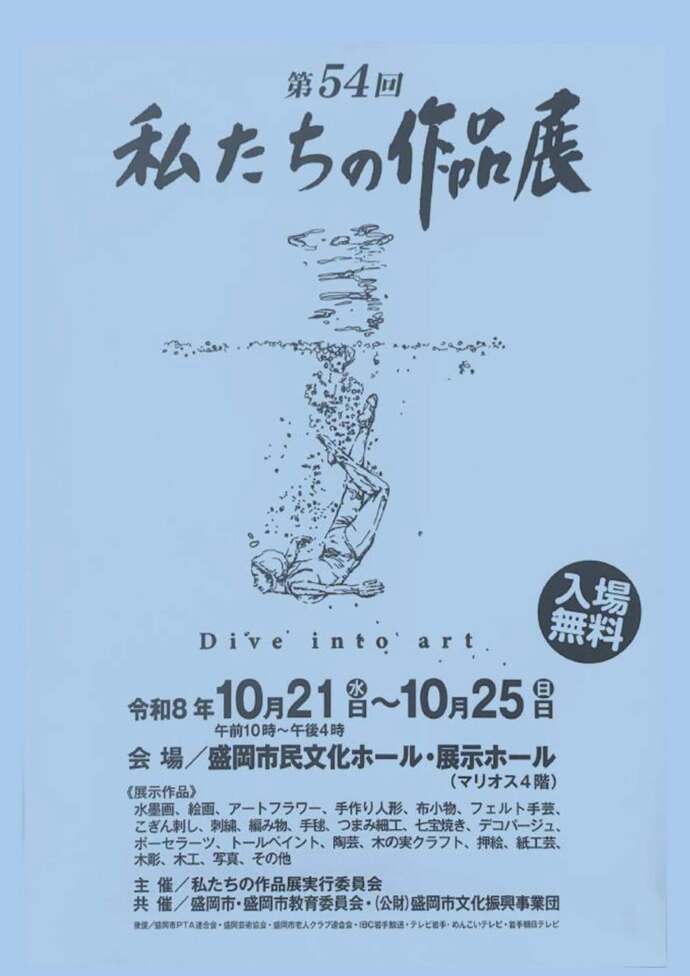 画像：私たちの作品展