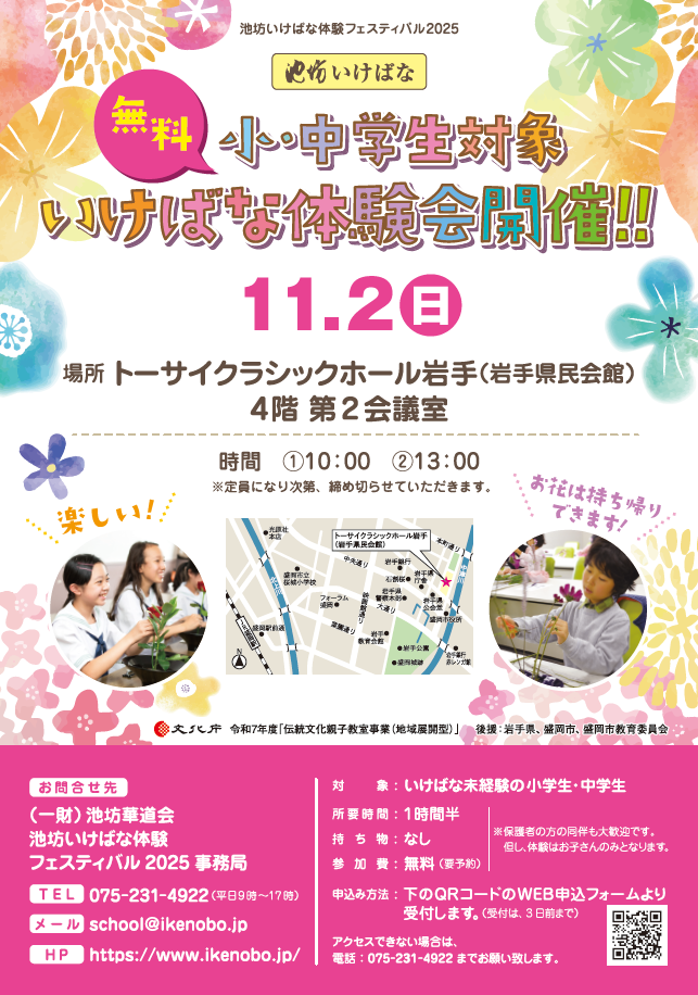 池坊いけばなフェスティバル