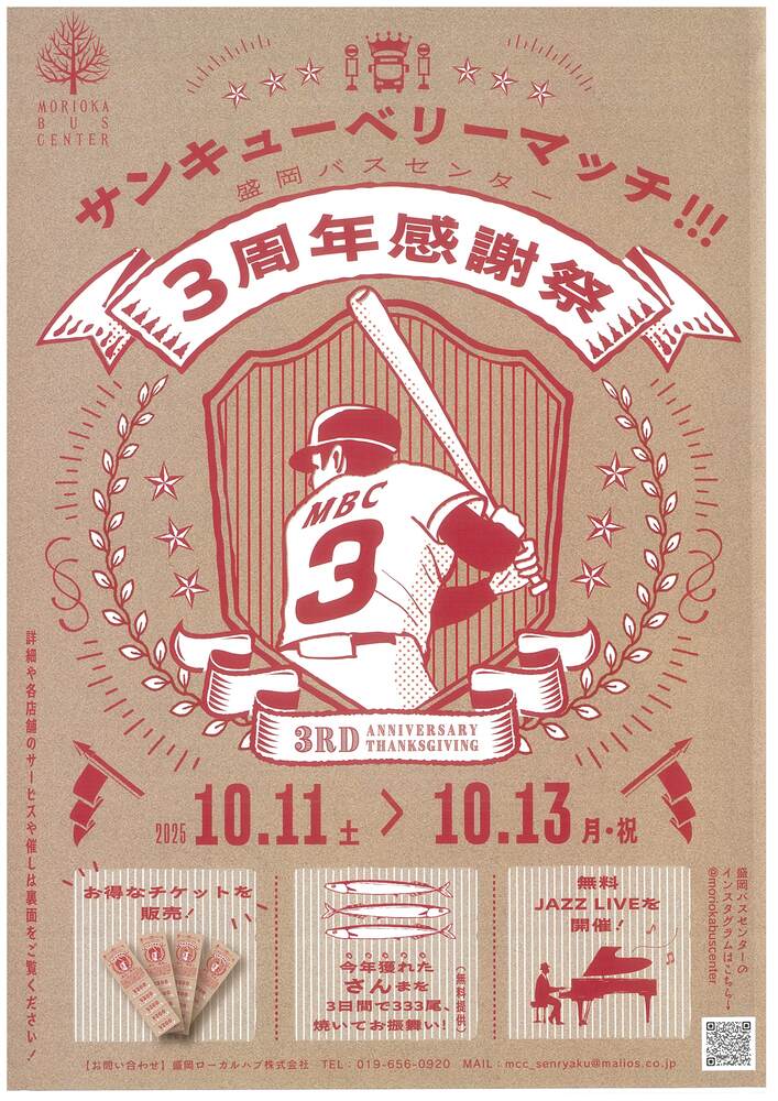 盛岡バスセンター　感謝祭