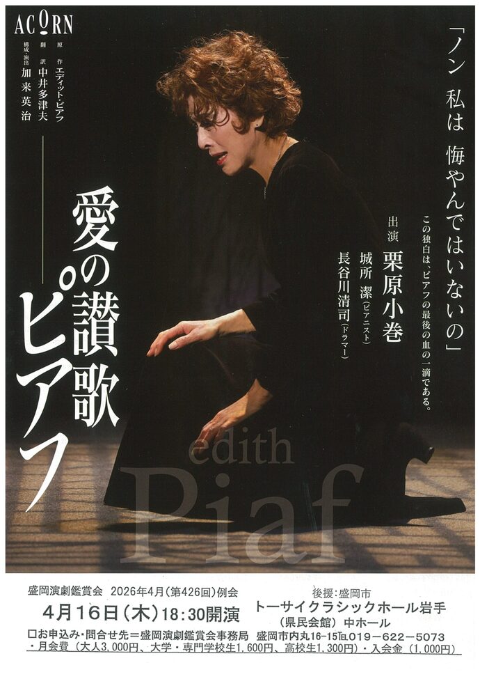 盛岡演劇鑑賞会