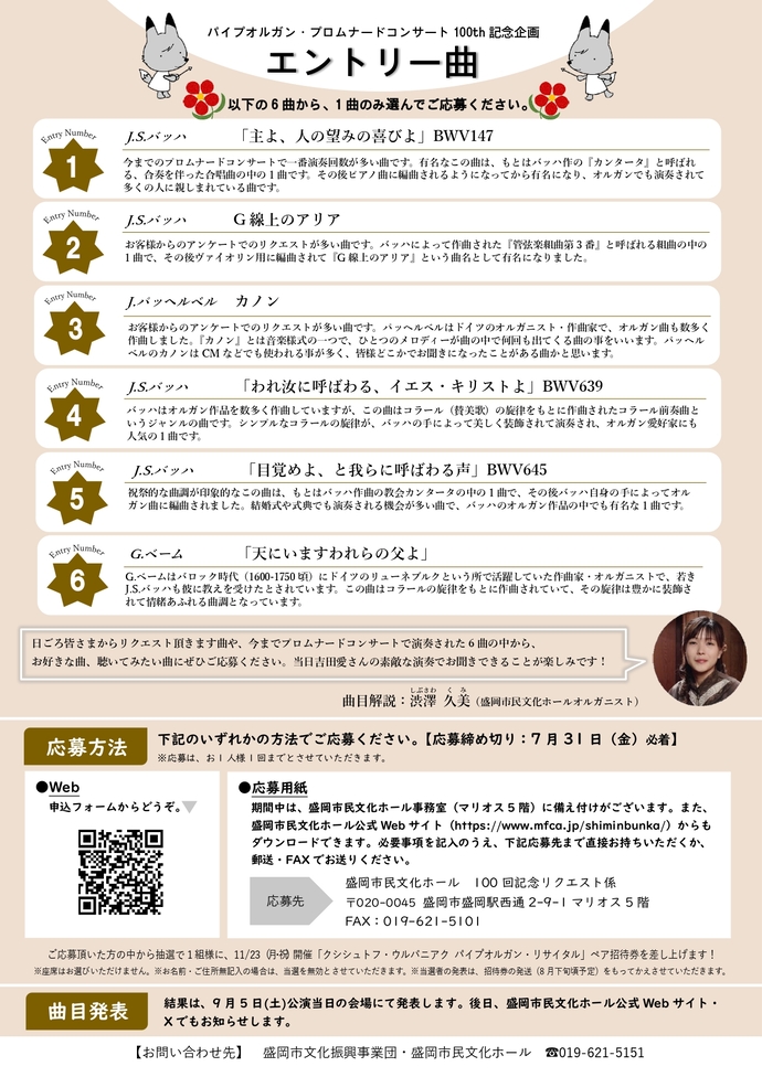 リクエスト曲募集