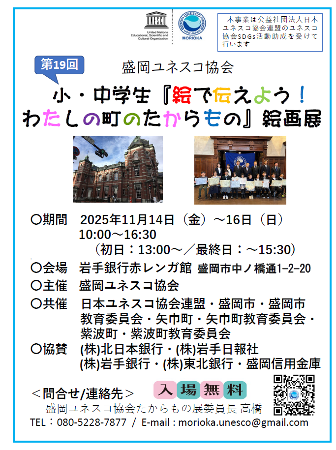 第19回「絵でつたえよう!わたしの町のたからもの絵画展」