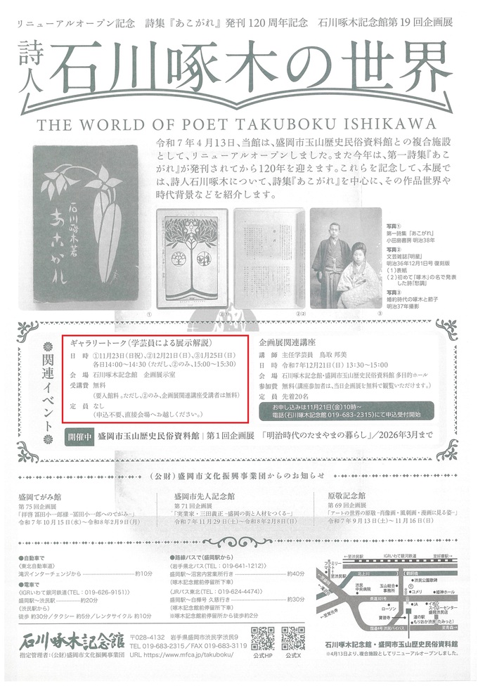 石川啄木記念館　企画展関連イベント　ギャラリートーク
