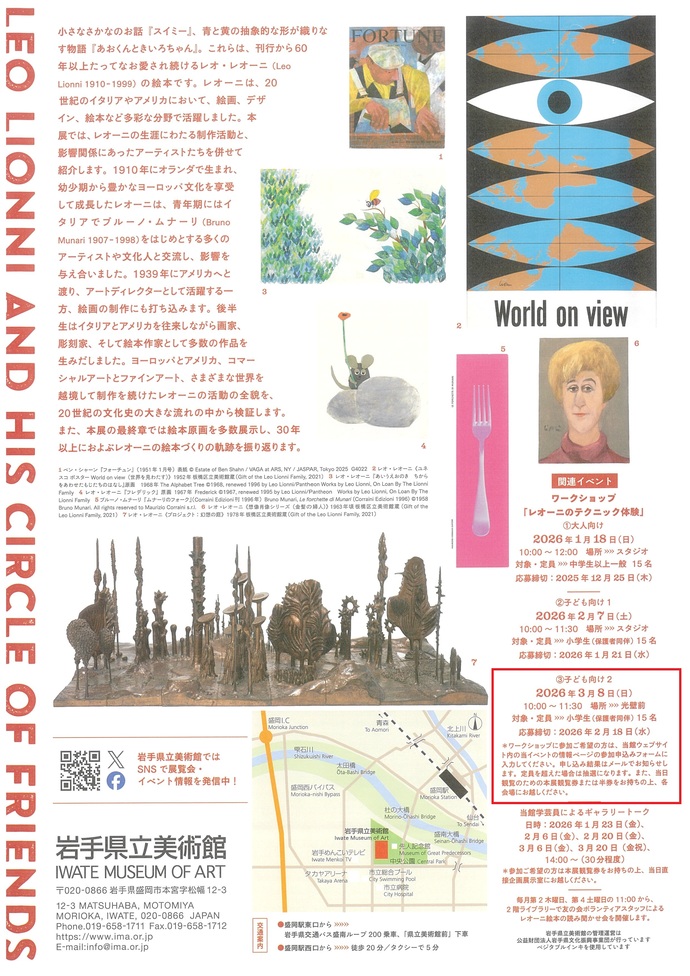 岩手県立美術館 企画展関連イベント