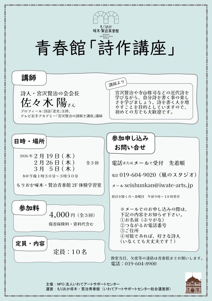 春館「詩作講座」