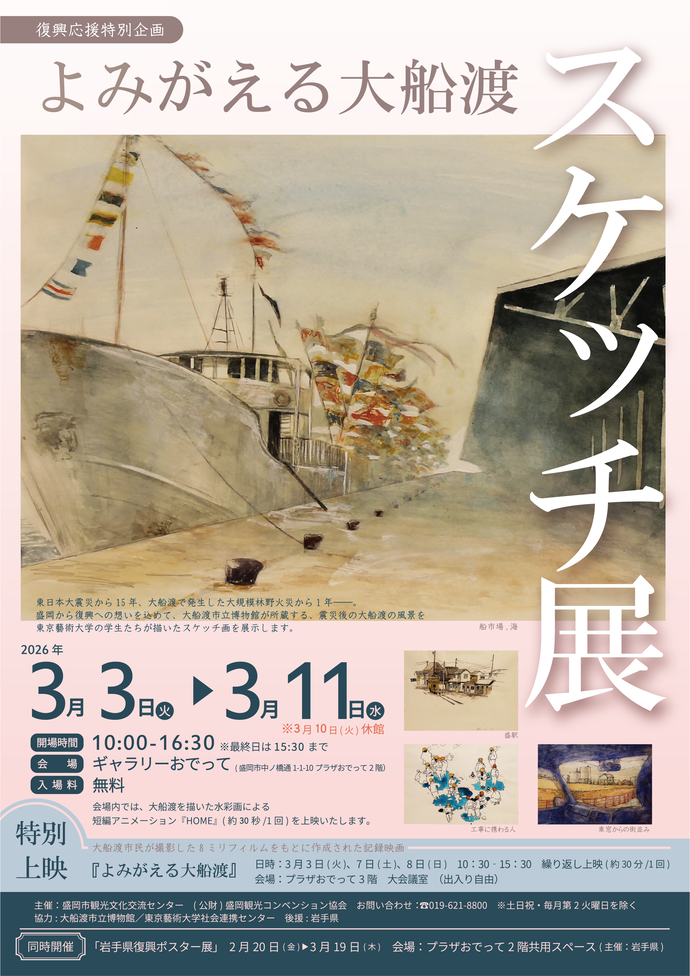 プラザおでって　特別上映