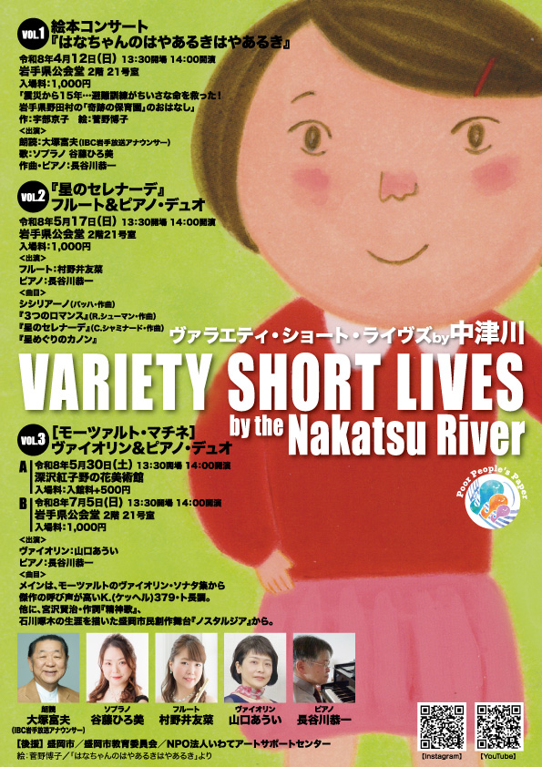 ヴァラエティ・ショート・ライヴズby中津川　VOL.3 [モーツァルト・マチネ]ヴァイオリン&ピアノ・デュオ」