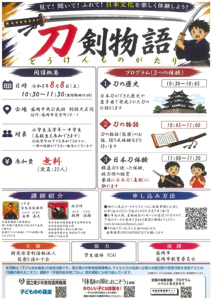 刀剣物語