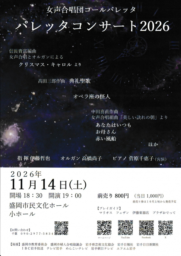 パレッタコンサート2026