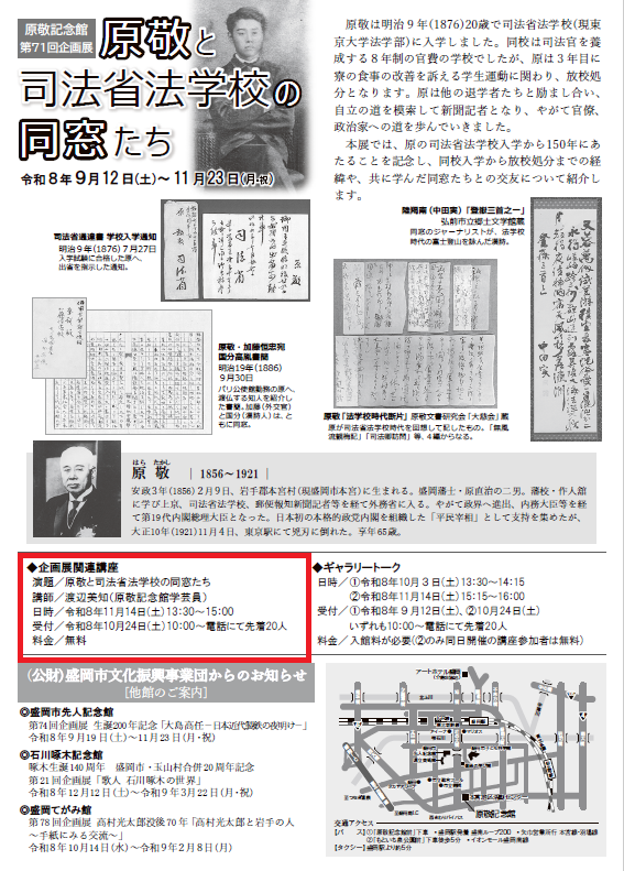 原敬記念館　企画展関連イベント　学芸員講座
