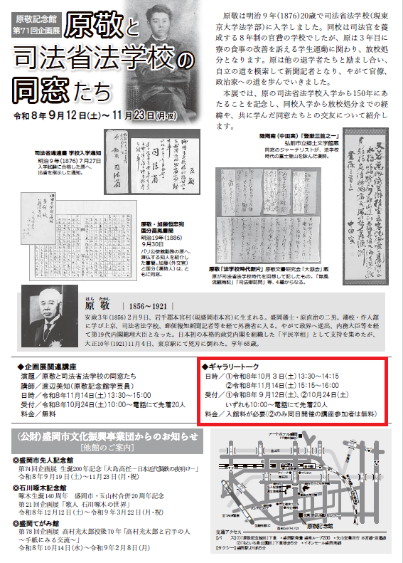 原敬記念館 企画展関連イベント 企画展ギャラリートーク