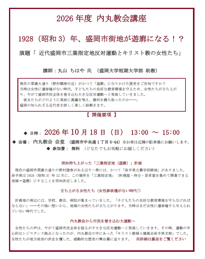 画像：内丸教会講座