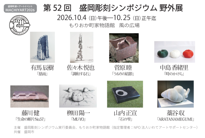 画像:盛岡彫刻シンポジウム