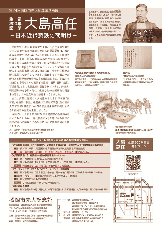 画像：盛岡市先人記念館　企画展関連イベント　学芸員講座