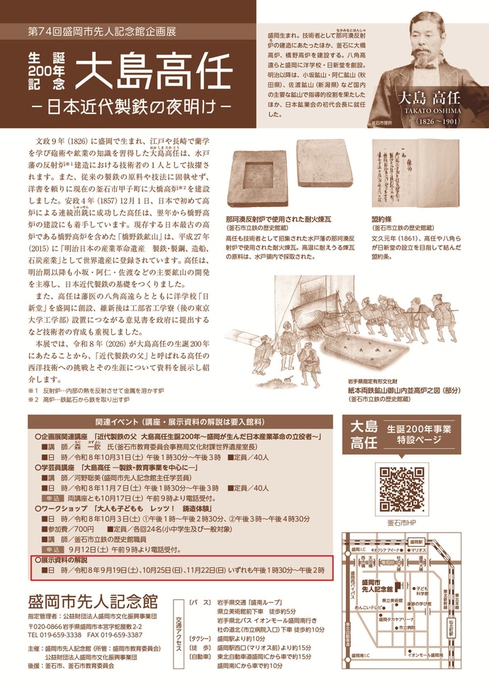 画像：盛岡市先人記念館　企画展　担当職員による展示解説