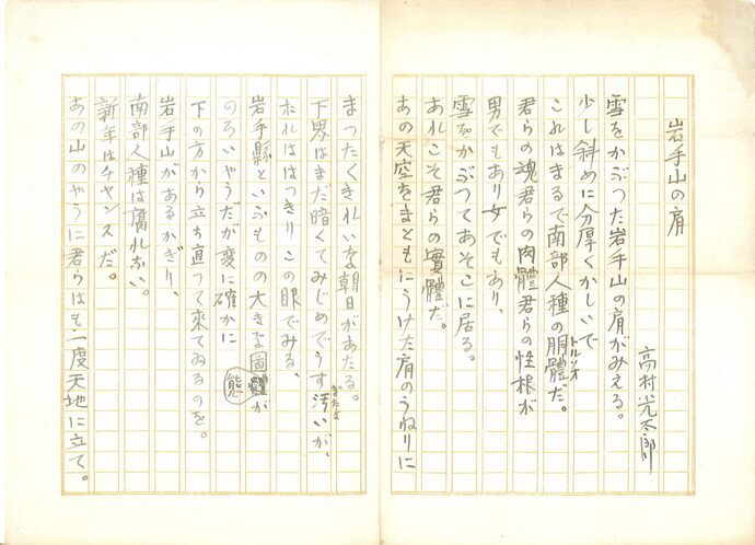 盛岡てがみ館 第78回企画展