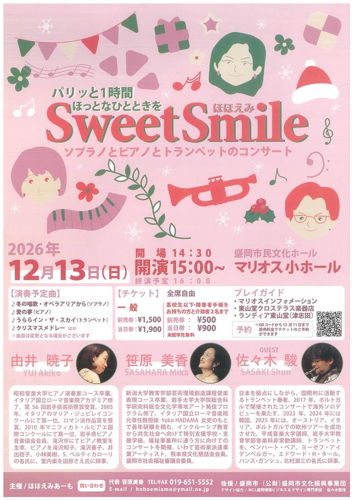 ほほえみコンサート