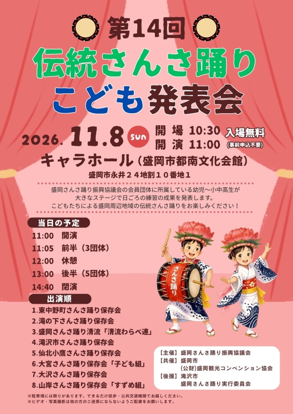 伝統さんさ踊りこども発表会